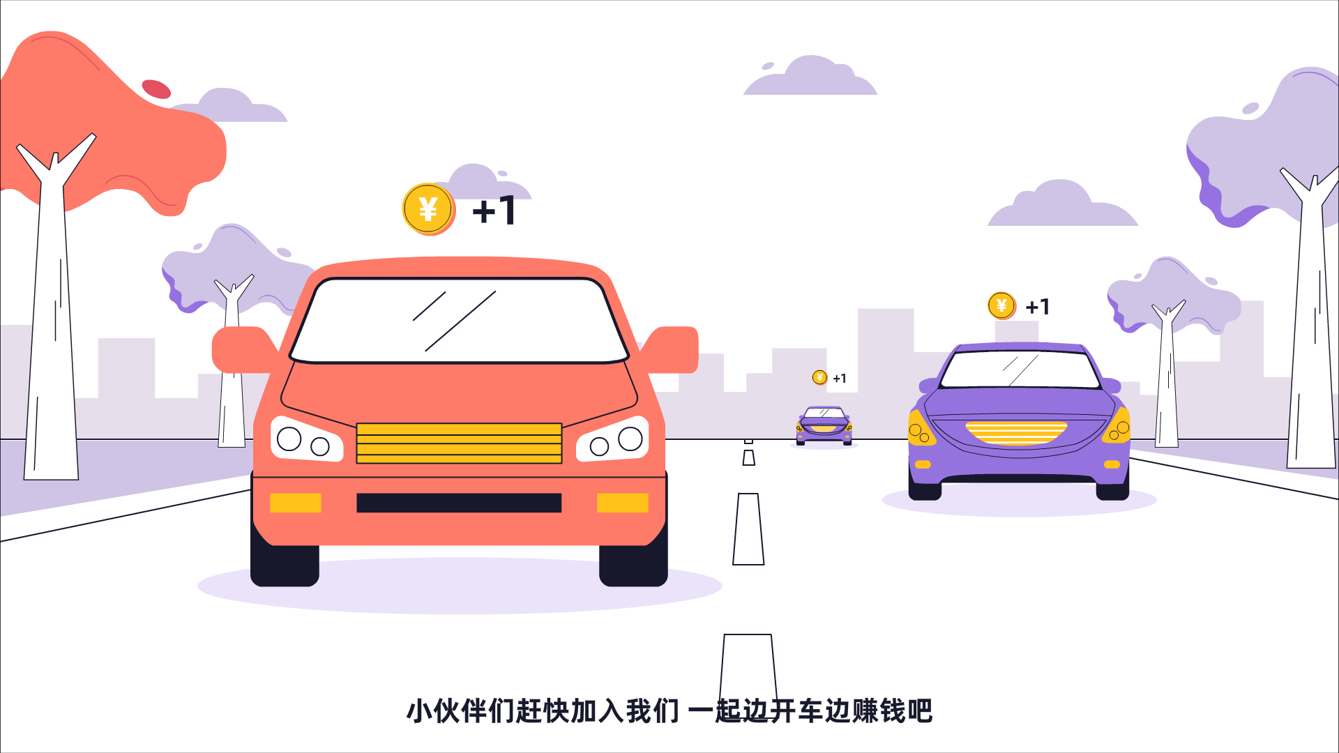 邊開(kāi)車邊賺錢原畫0013.png