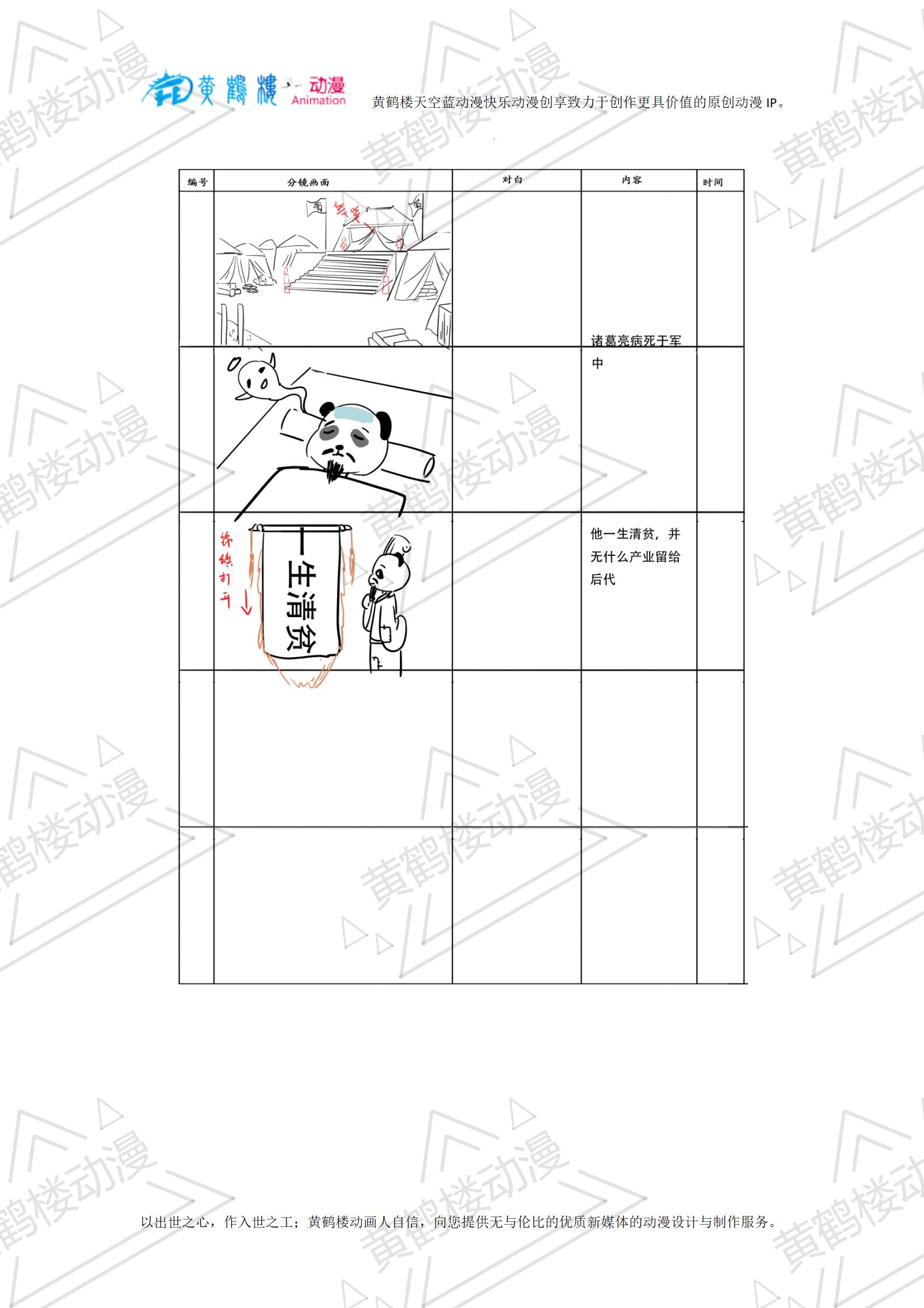 開誠(chéng)布公分鏡_09.jpg