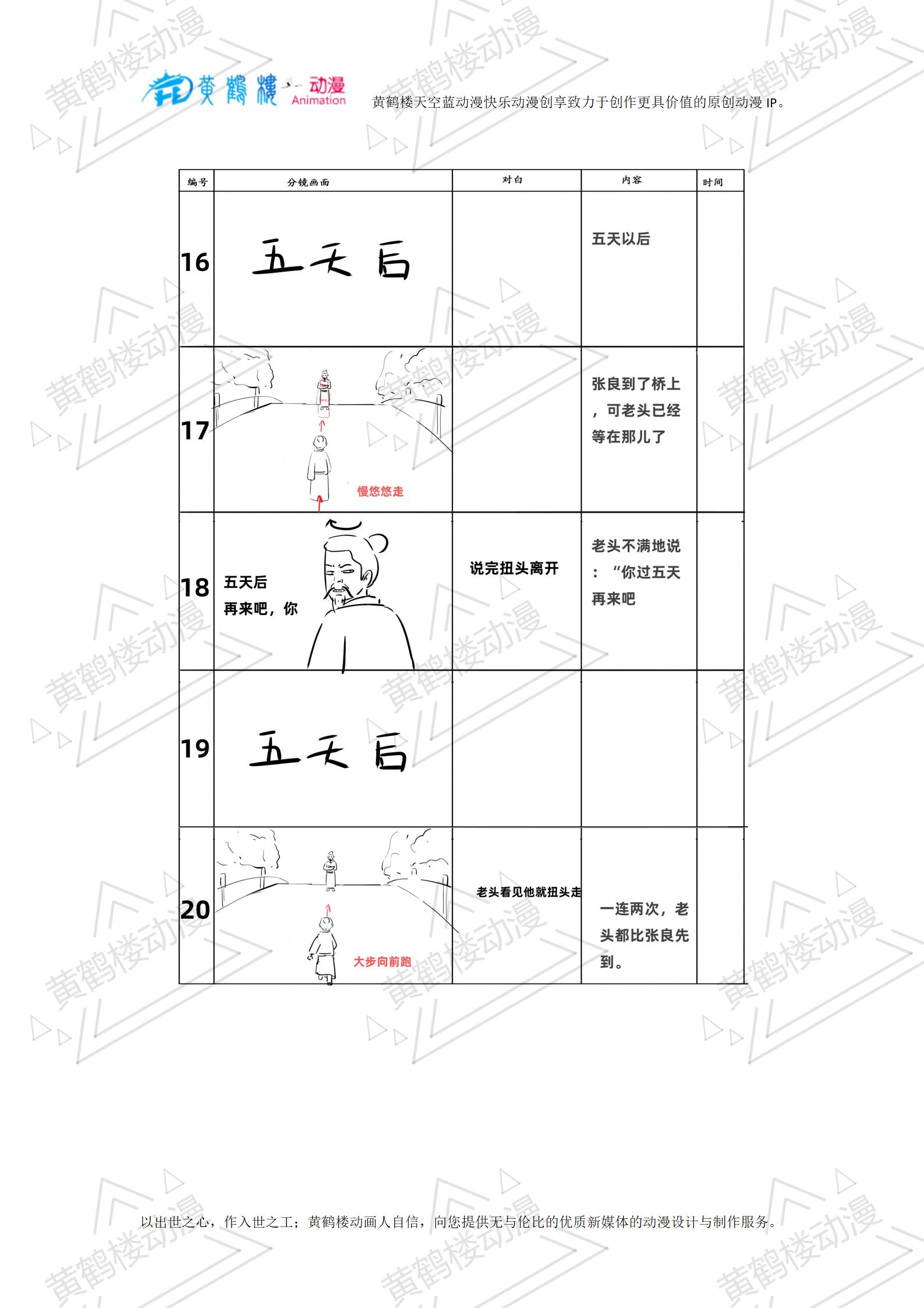 孺子可教-分鏡頭_04.jpg